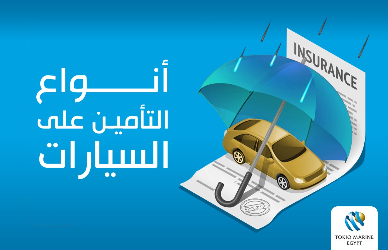 Types of Car Insurance